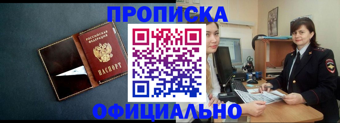 временная регистрация поиск в Москве