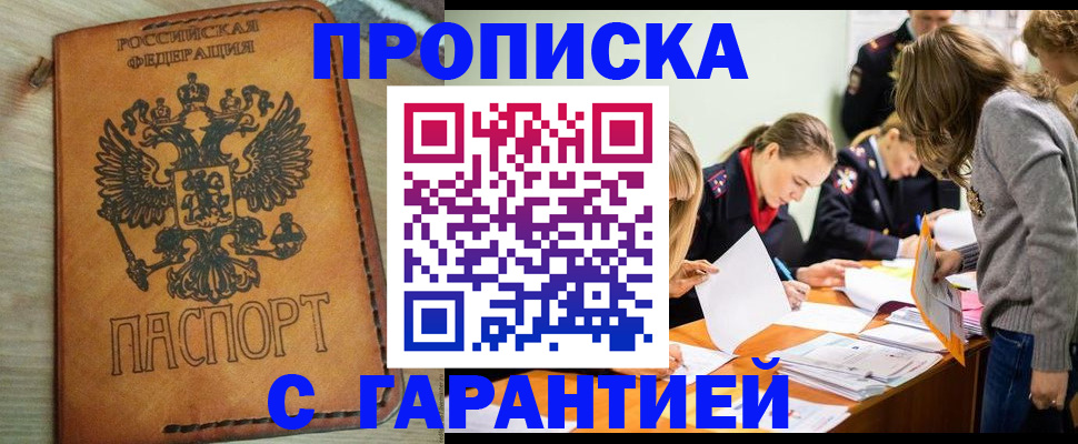 временная регистрация адрес в Москве