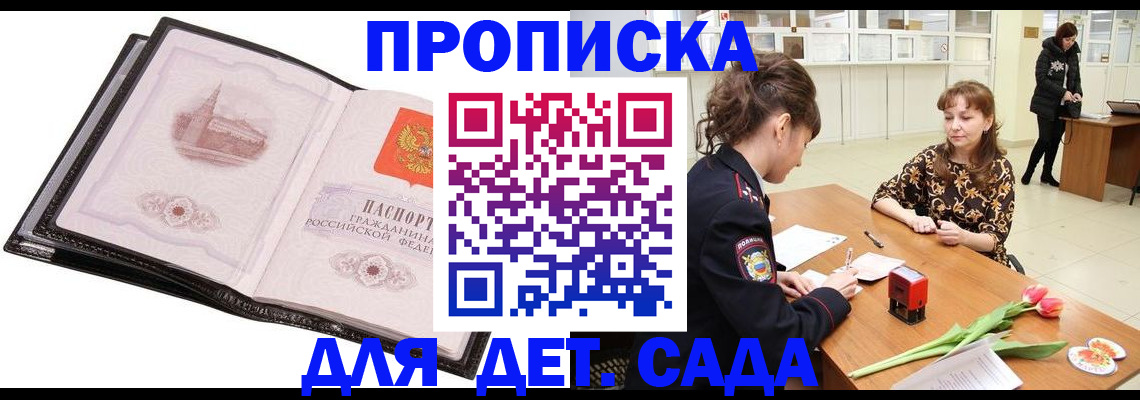 временная регистрация купить в Москве