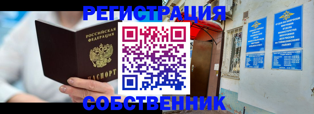 временная регистрация купить в Москве